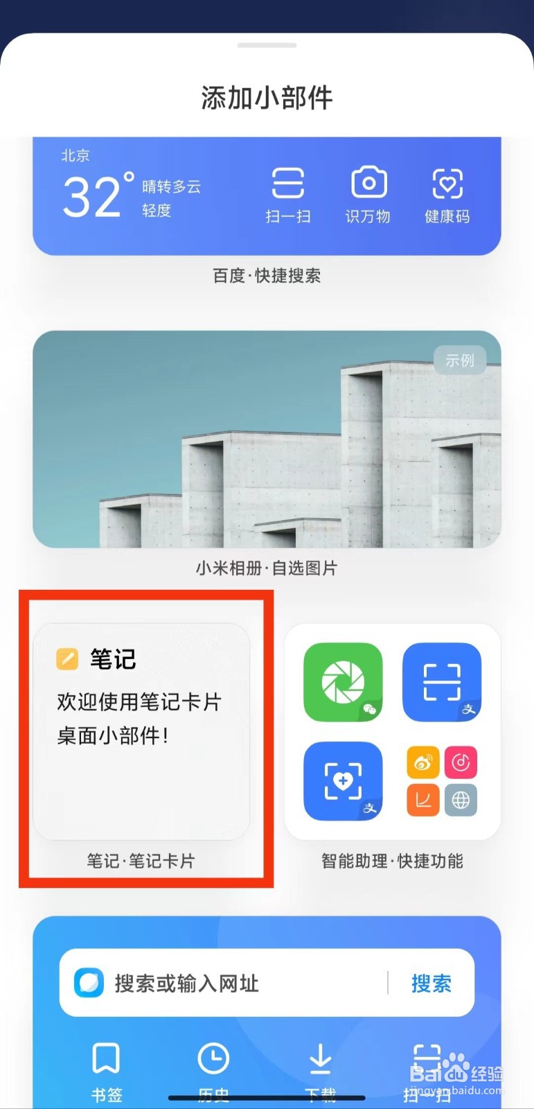 MIUI13应用小部件怎么添加