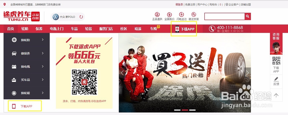 如何在 途虎 养车 app 换轮胎 怎么用