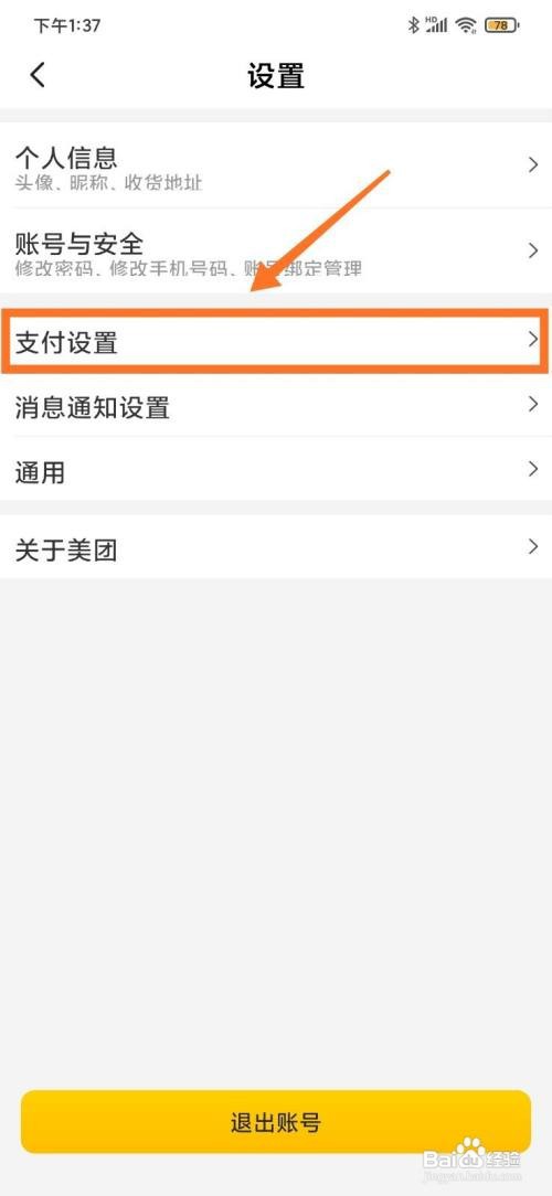 美团怎么打开极速支付