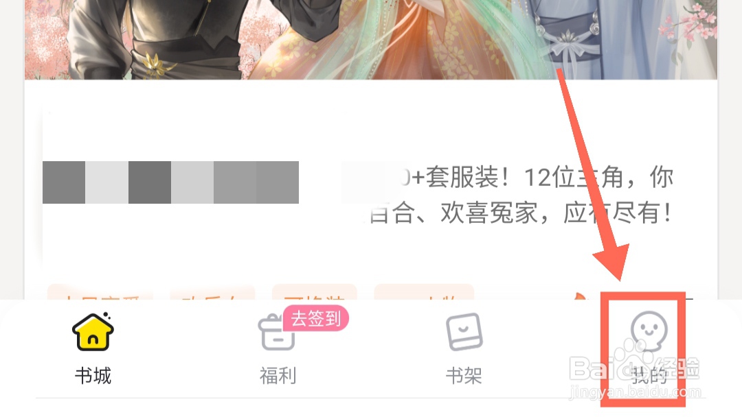 点点穿书如何更改阅读偏好?