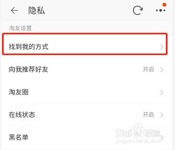 淘宝如何设置通过手机号找到我