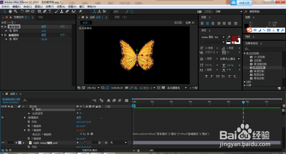 蝴蝶飞舞动画制作