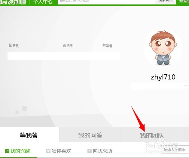 百度知道怎么退出团队