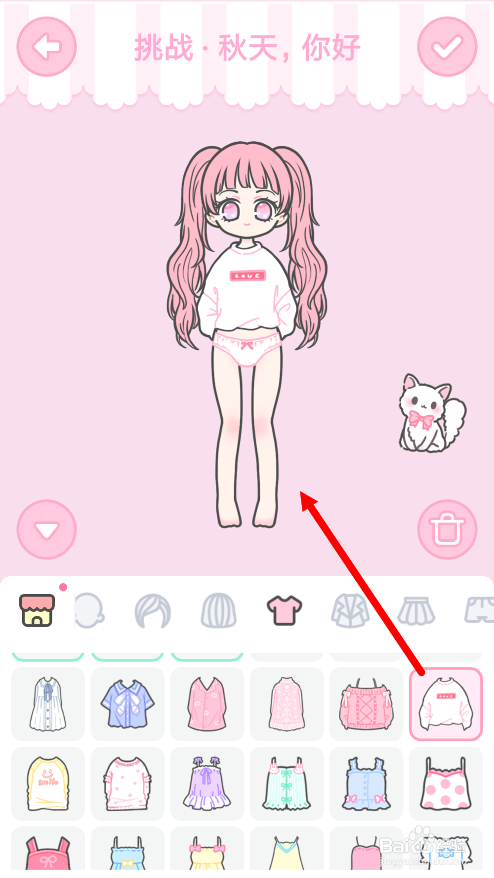 装扮少女第23关秋天你好通关攻略