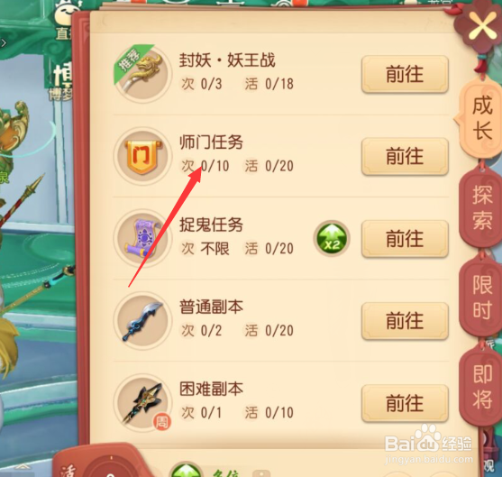 梦幻西游三维版如何做师门任务