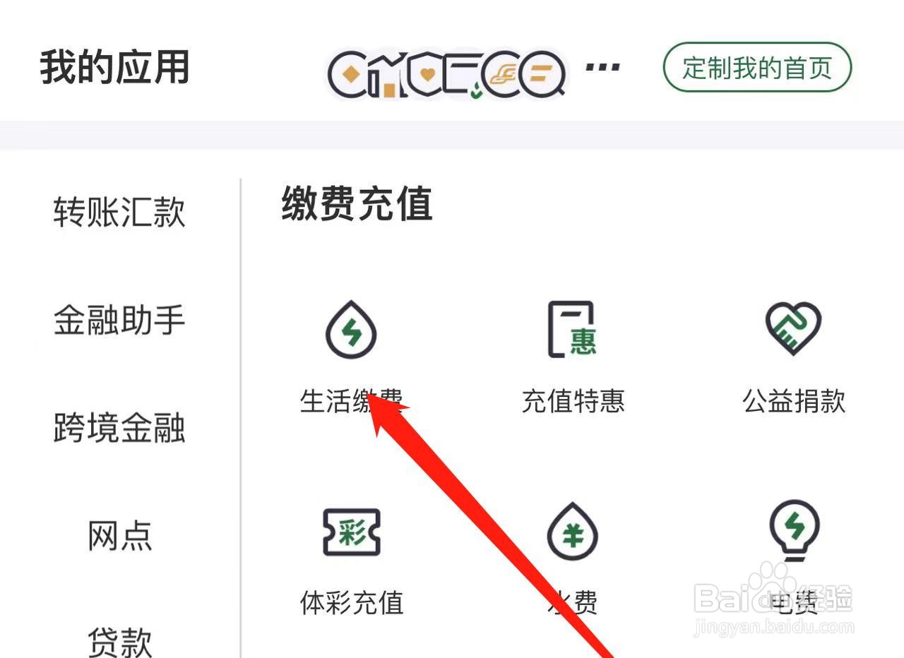 怎样通过邮政储蓄交燃气费
