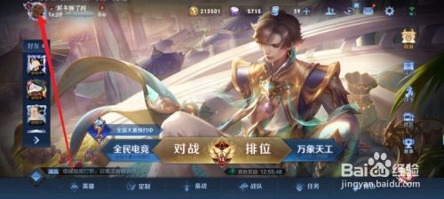 王者荣耀怎么领取心悦特权