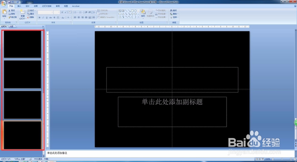 如何改变PPT背景颜色