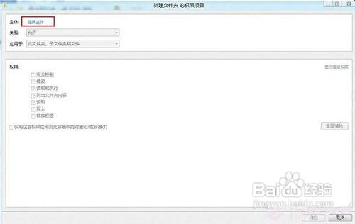 如何设置Windows8文件夹权限
