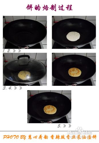 香辣豉香韭菜油渣饼的做法