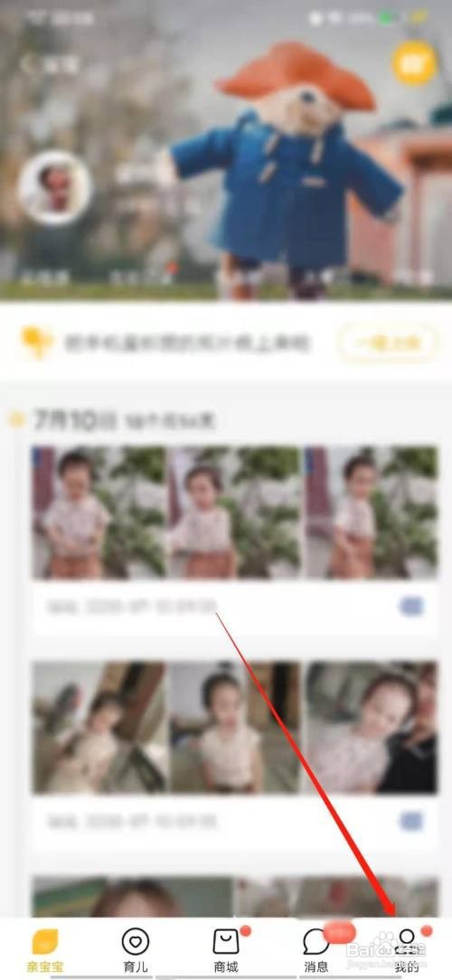 亲宝宝怎么添加宝宝