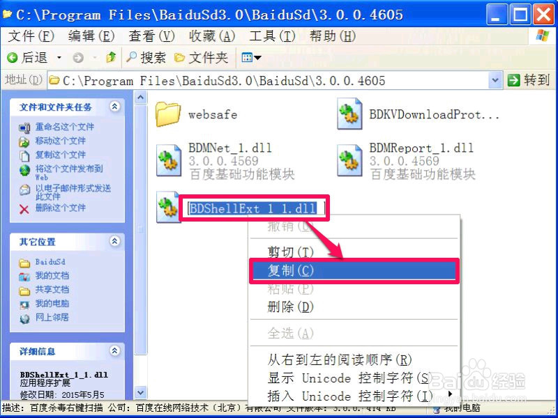 怎样彻底完全卸载百度杀毒软件
