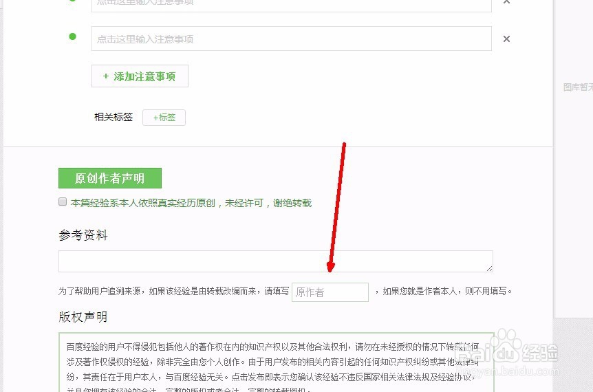 教你玩转百度经验编辑器