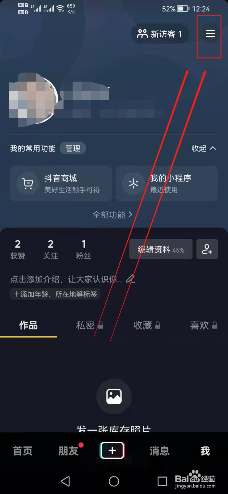 抖音怎么设置在线状态