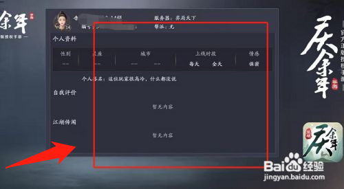 庆余年怎么生成个人名片