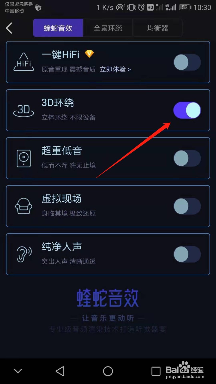 酷我音乐怎么开启蝰蛇音效