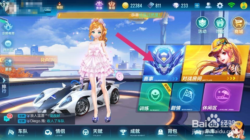 QQ飞车手游如何玩排位赛