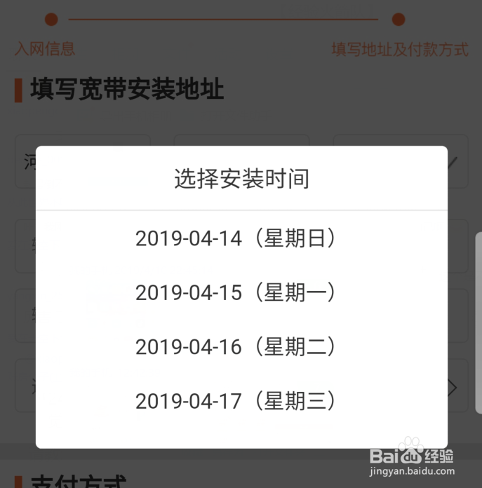 中国联通宽带如何预约安装