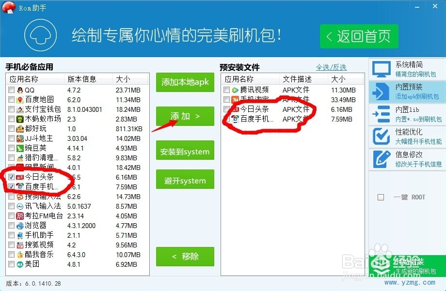 牛叉！！超详细的做rom图文赚钱教程