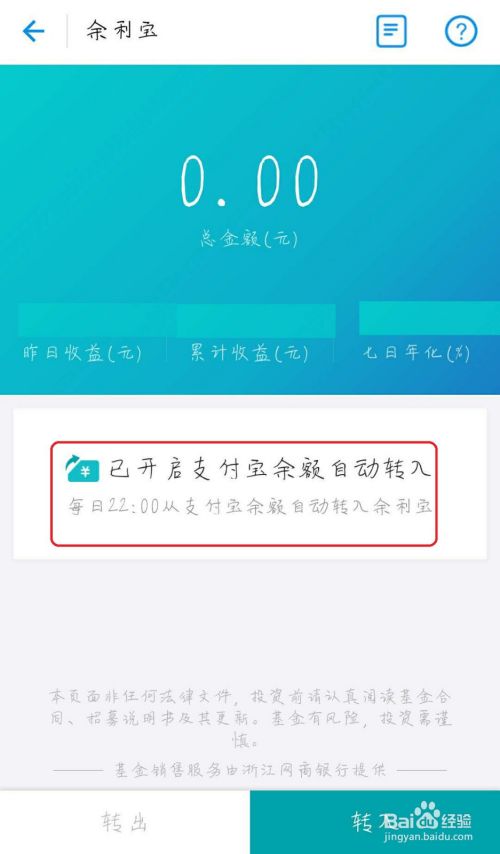 余利宝怎么设置余额自动转入