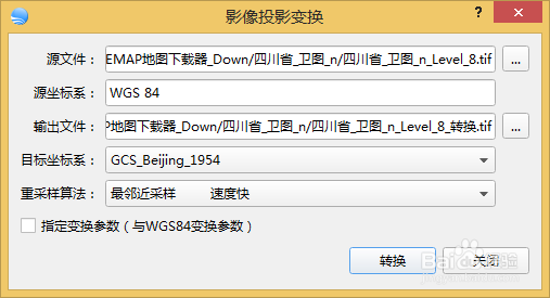 bigemap地图下载器如何投影转换