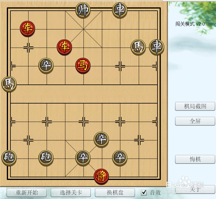 中国象棋残局第五关过关攻略
