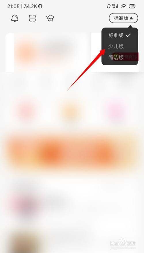 云听怎么切换成少儿版