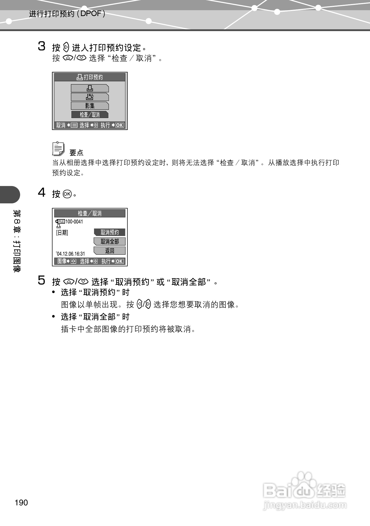 Olympus奥林巴斯IR-500数码相机说明书:[19]