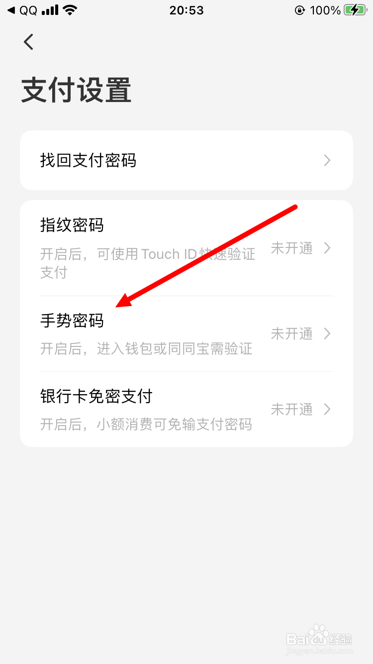 同程旅行怎么修改手势密码