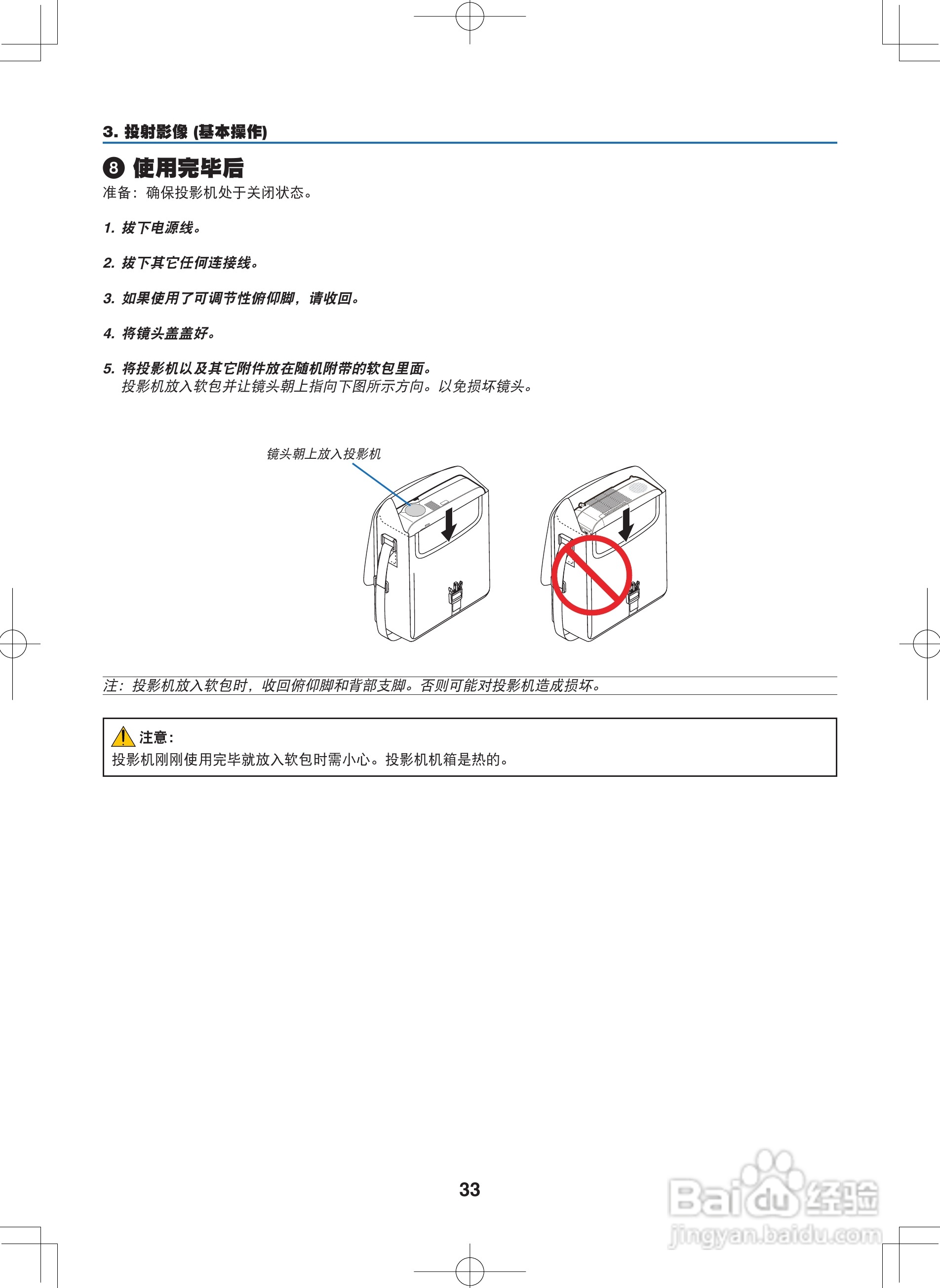 NEC NP400C投影机说明书:[5]