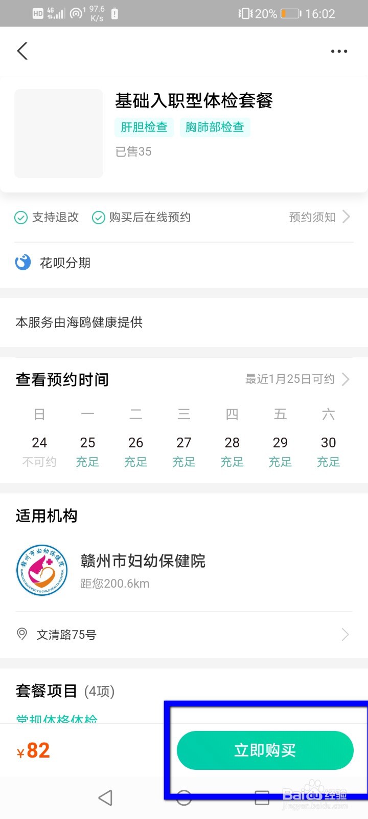 怎么在支付宝里面预约入职体检