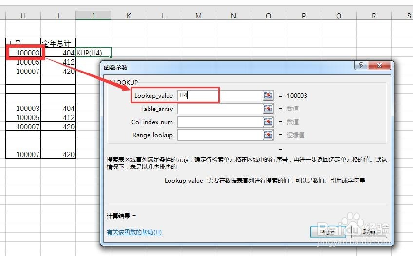 Vlookup函数使用超级详细附加两种举例情况