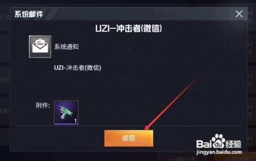 微信uzi皮肤怎么领取