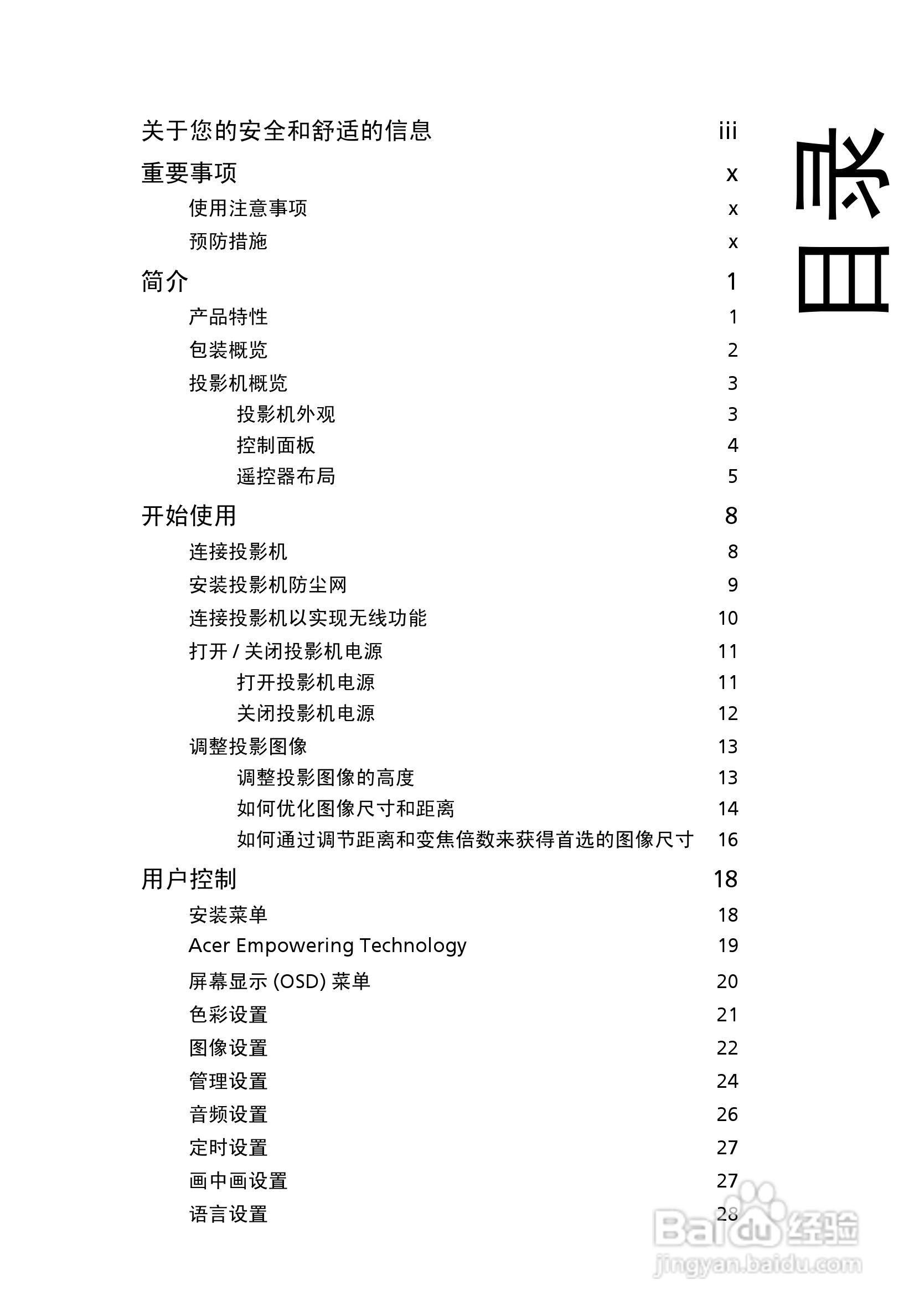 Acer投影机P7270 P7270i说明书:[2]