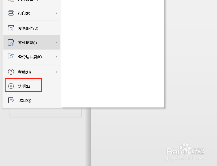 如何设置PPT中撤销操作的步数