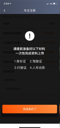 如何注册滴滴快车司机？