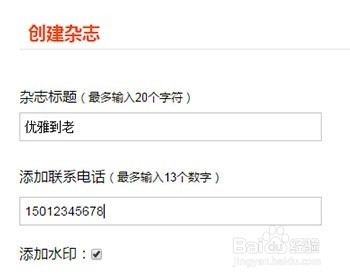 如何制作漂亮的微杂志微来宣传，并分享到朋友圈