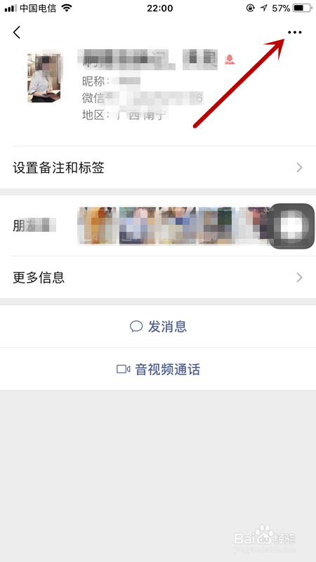 微信怎么拉黑好友