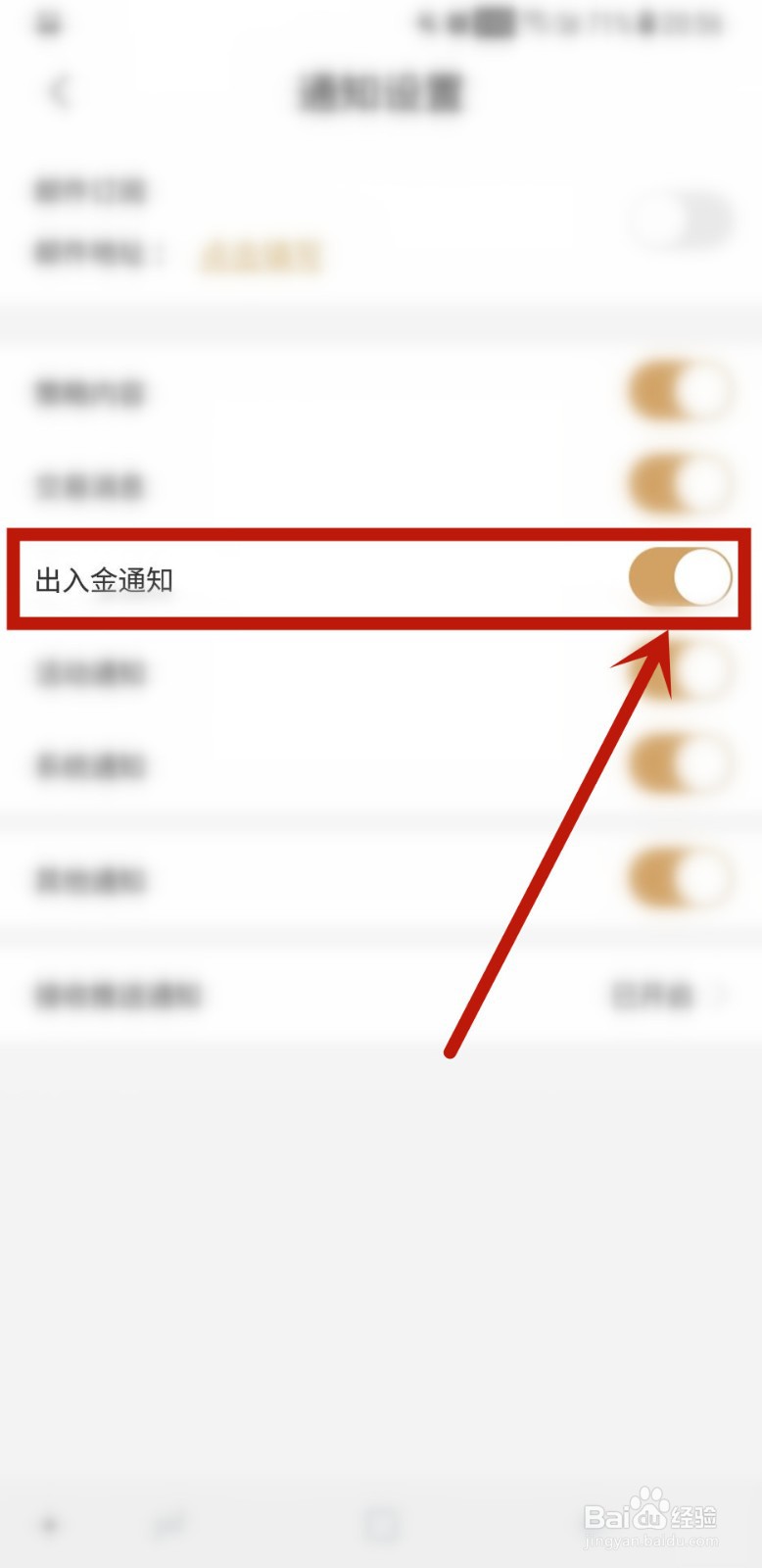 鑫圣金业怎样开启出入金通知