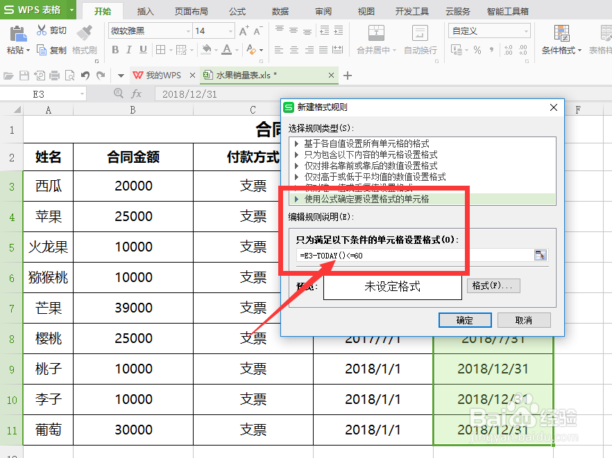 excel怎样设置合同到期提醒