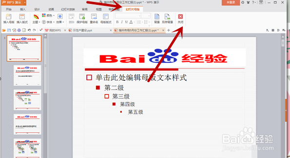PPT怎么使背景上都带有固定标志？