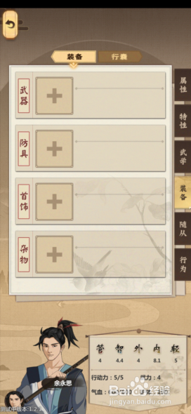 模拟江湖角色怎么穿戴装备