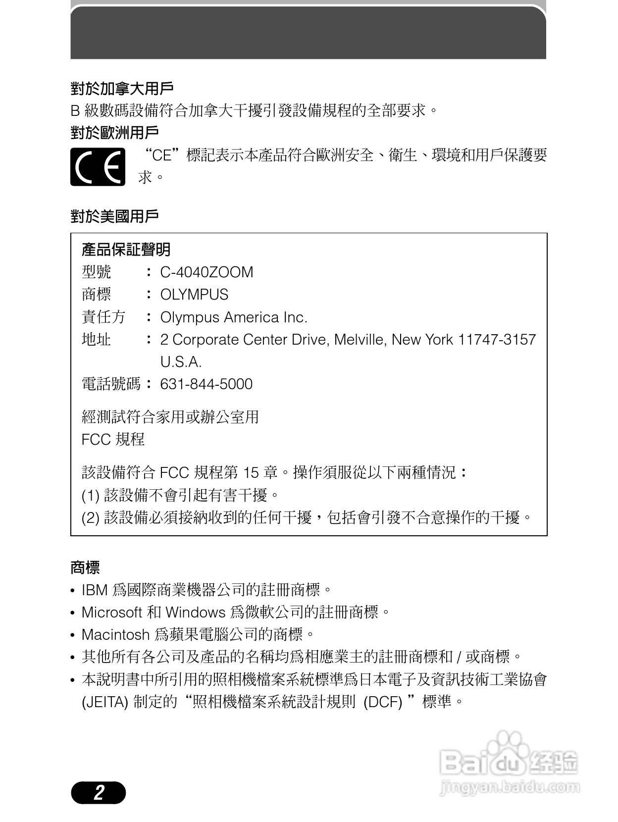 Olympus奥林巴斯C-4040Z数码相机说明书:[1]