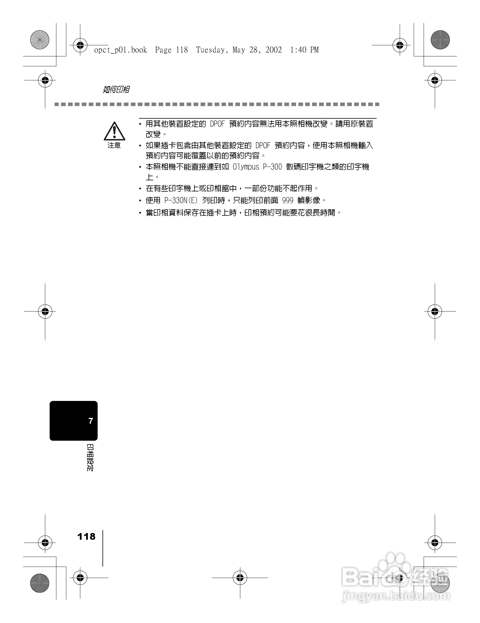 Olympus奥林巴斯D-550Z数码相机说明书:[12]