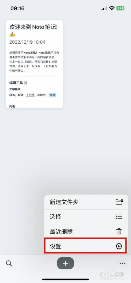 Noto笔记到哪开启文字样式支持