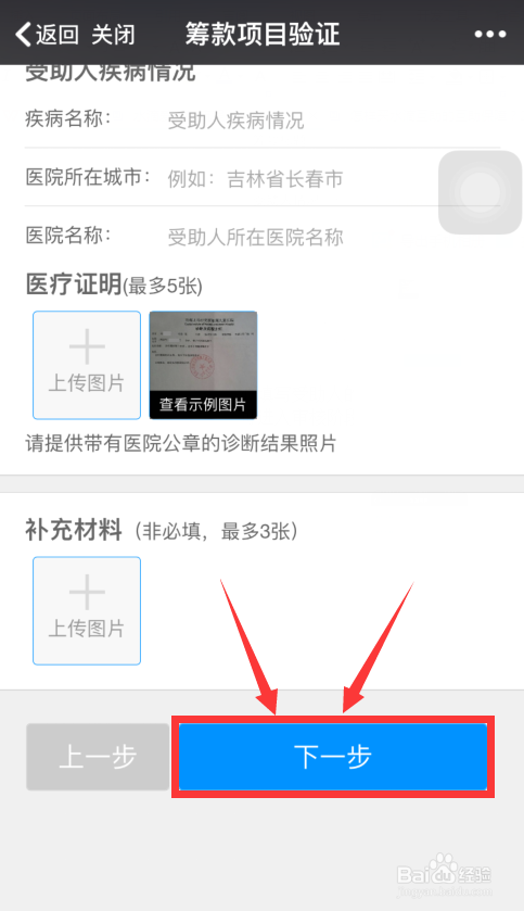 如何在水滴爱心筹发起筹款？