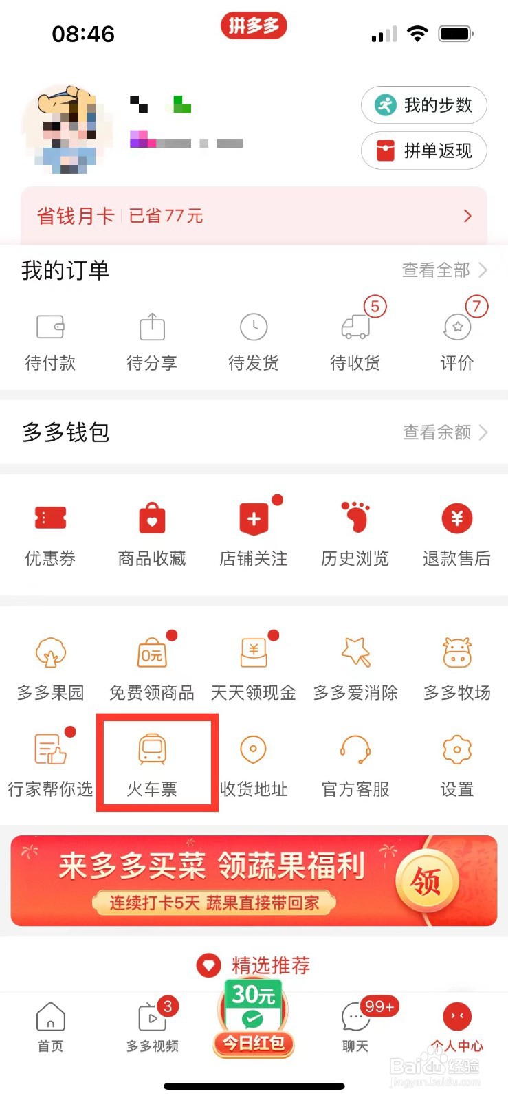 拼多多如何购买去上海的学生火车票