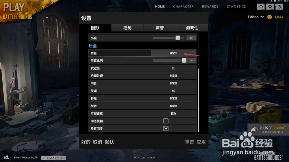 绝地求生大逃杀 1060 设置