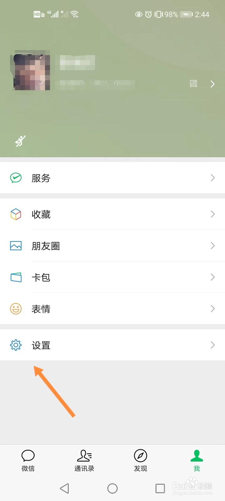 微信如何切换账号