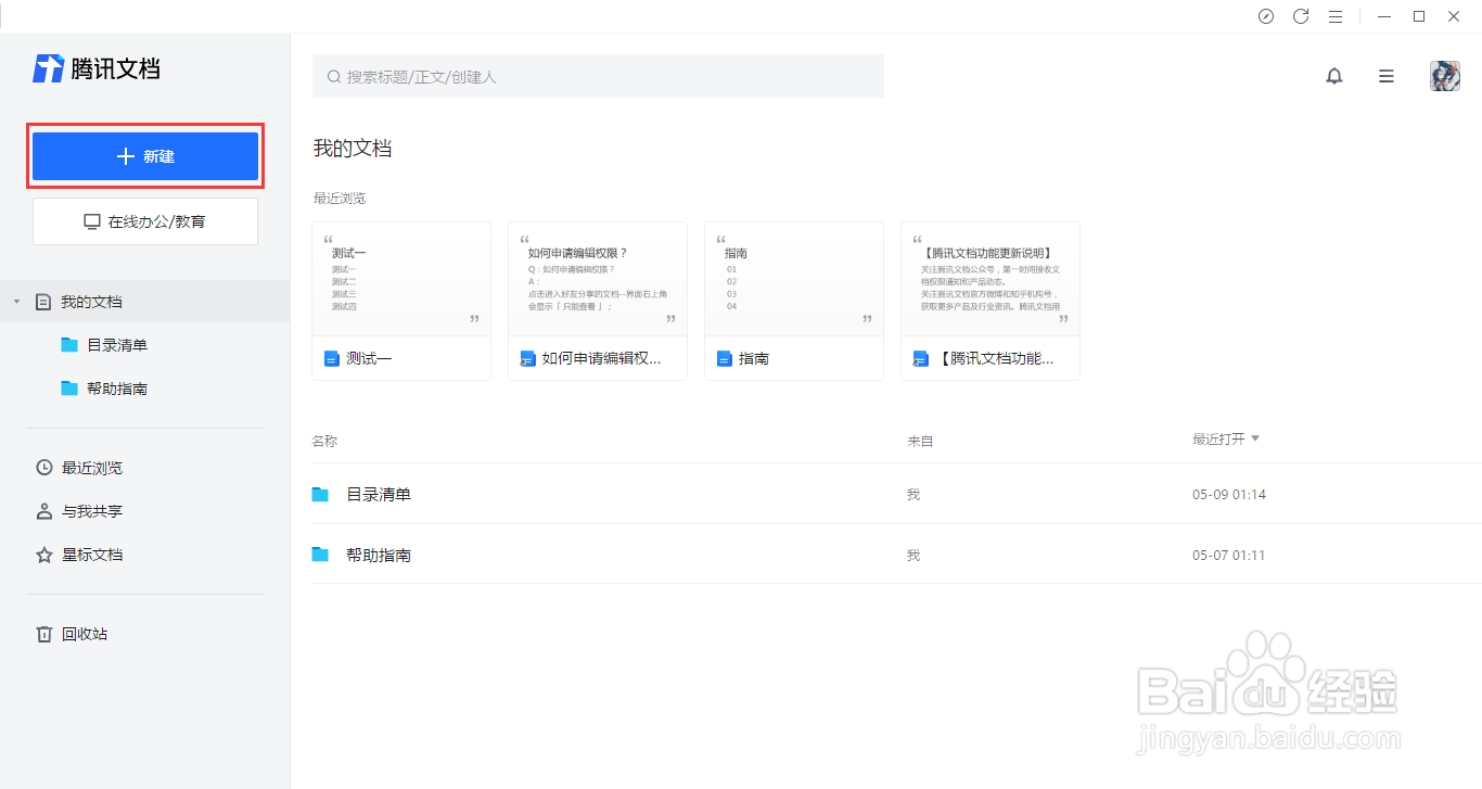 腾讯文档表格如何插入使用AND函数